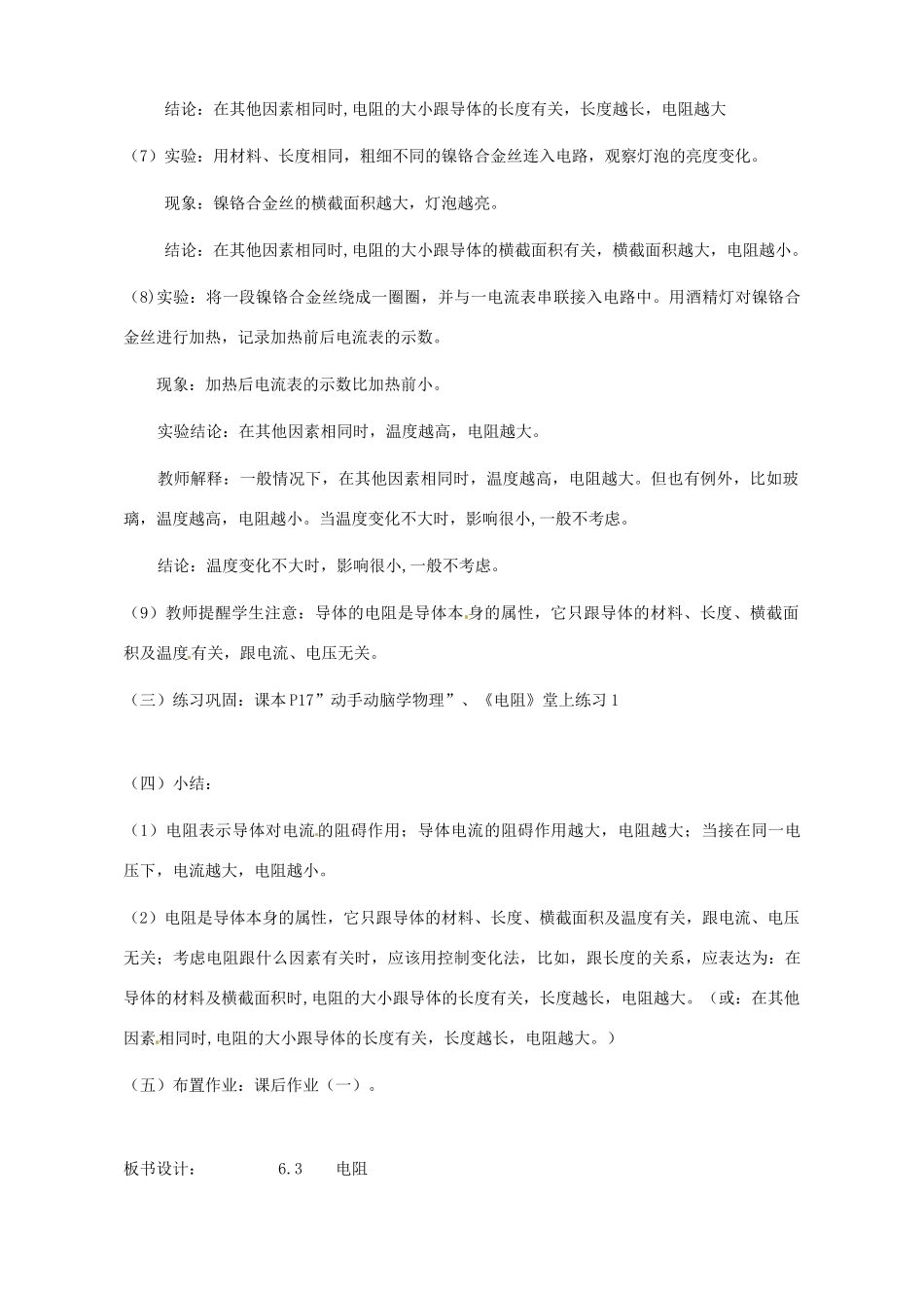 广东省广州市长兴中学八年级物理 《6.3电阻教案》教案_第3页
