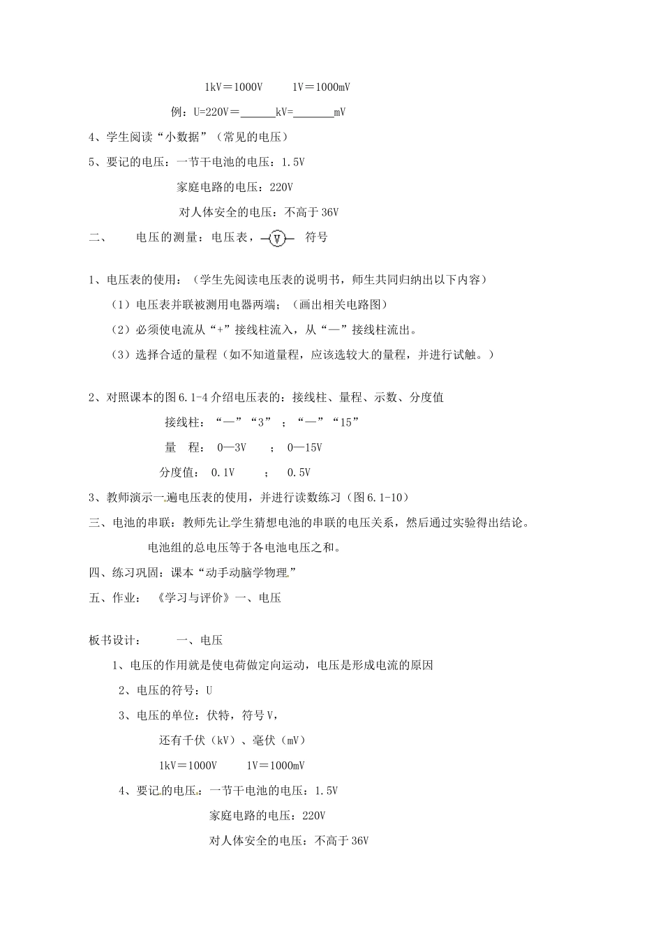 广东省广州市长兴中学八年级物理 《6.1电压》教案_第2页