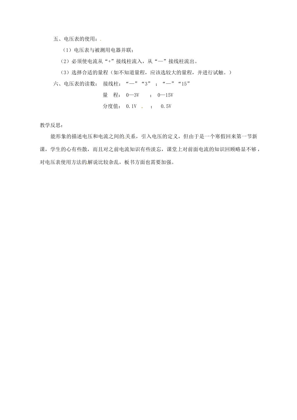 广东省广州市长兴中学八年级物理 《6.1电压》教案_第3页