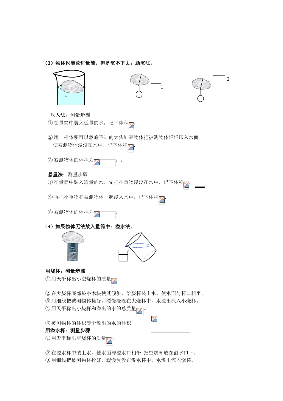 广东省广州市花都区赤坭中学八年级物理上册 6.3 密度的测量（一）教案 （新版）新人教版_第2页