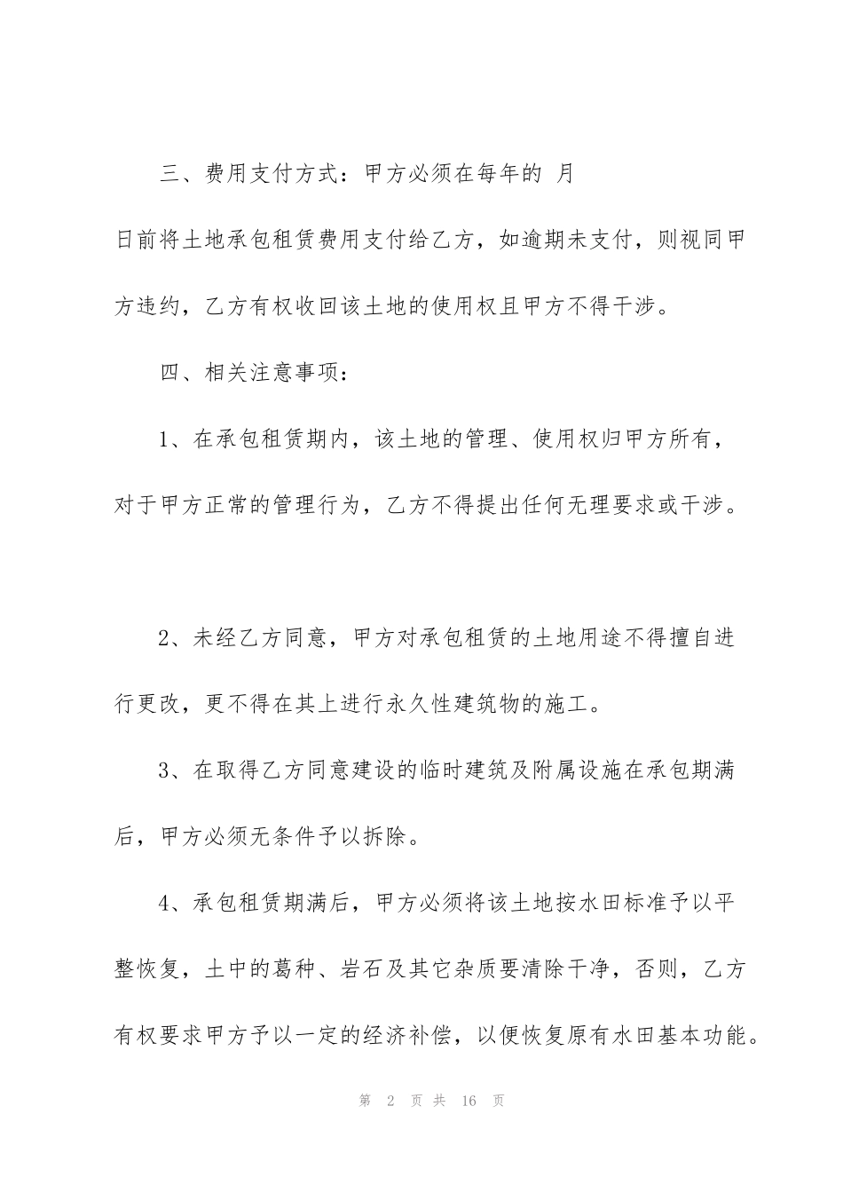 简洁版个人土地租赁合同模板_第2页