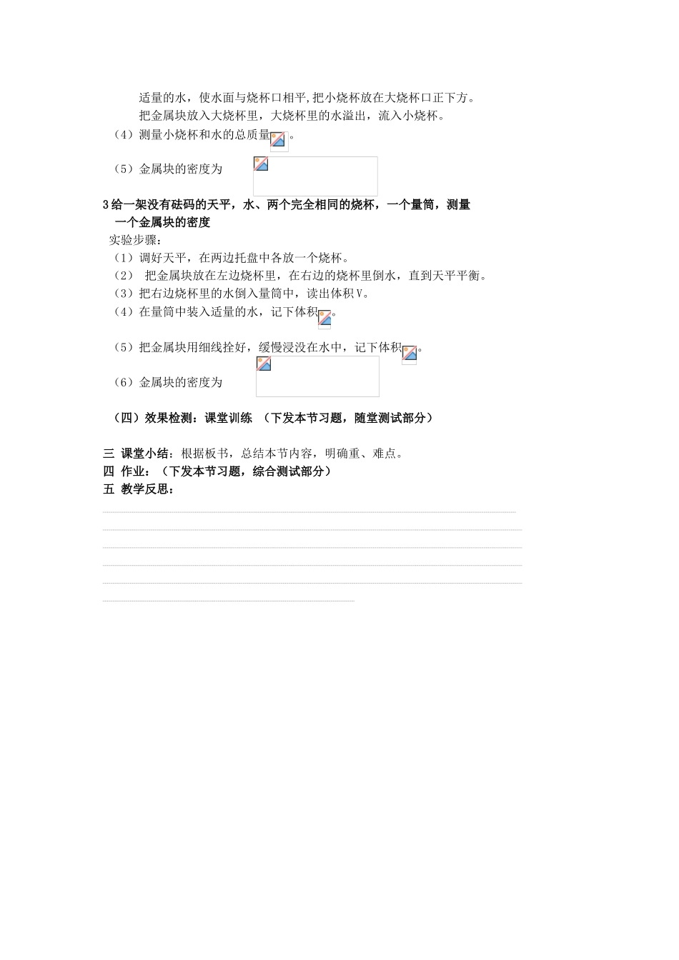 广东省广州市花都区赤坭中学八年级物理上册 6.3 密度的测量（二）教案 （新版）新人教版_第2页