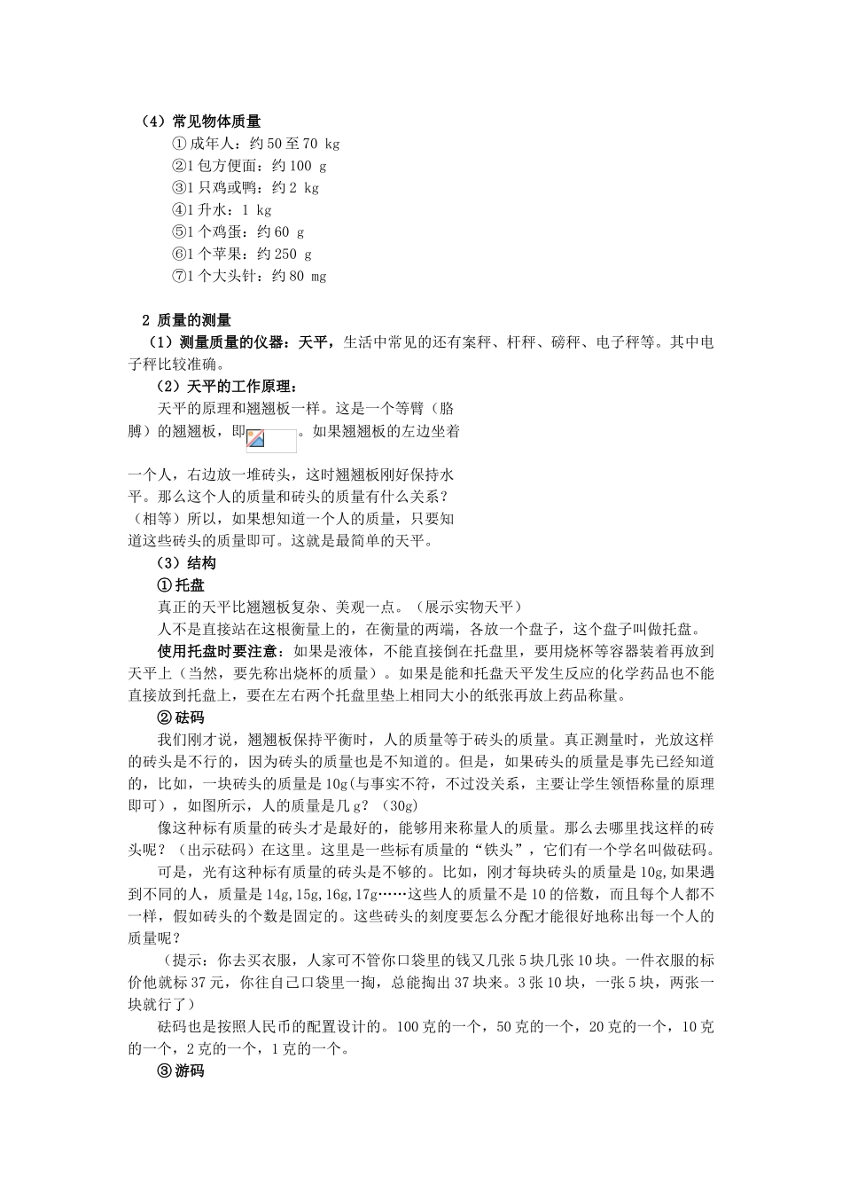 广东省广州市花都区赤坭中学八年级物理上册 6.1 质量教案 （新版）新人教版_第2页