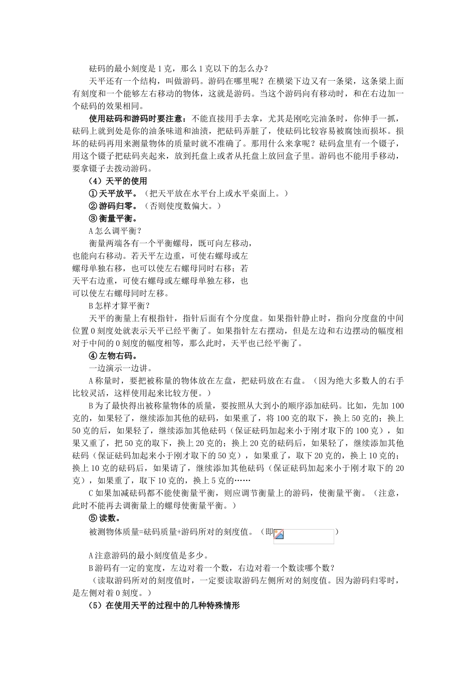 广东省广州市花都区赤坭中学八年级物理上册 6.1 质量教案 （新版）新人教版_第3页
