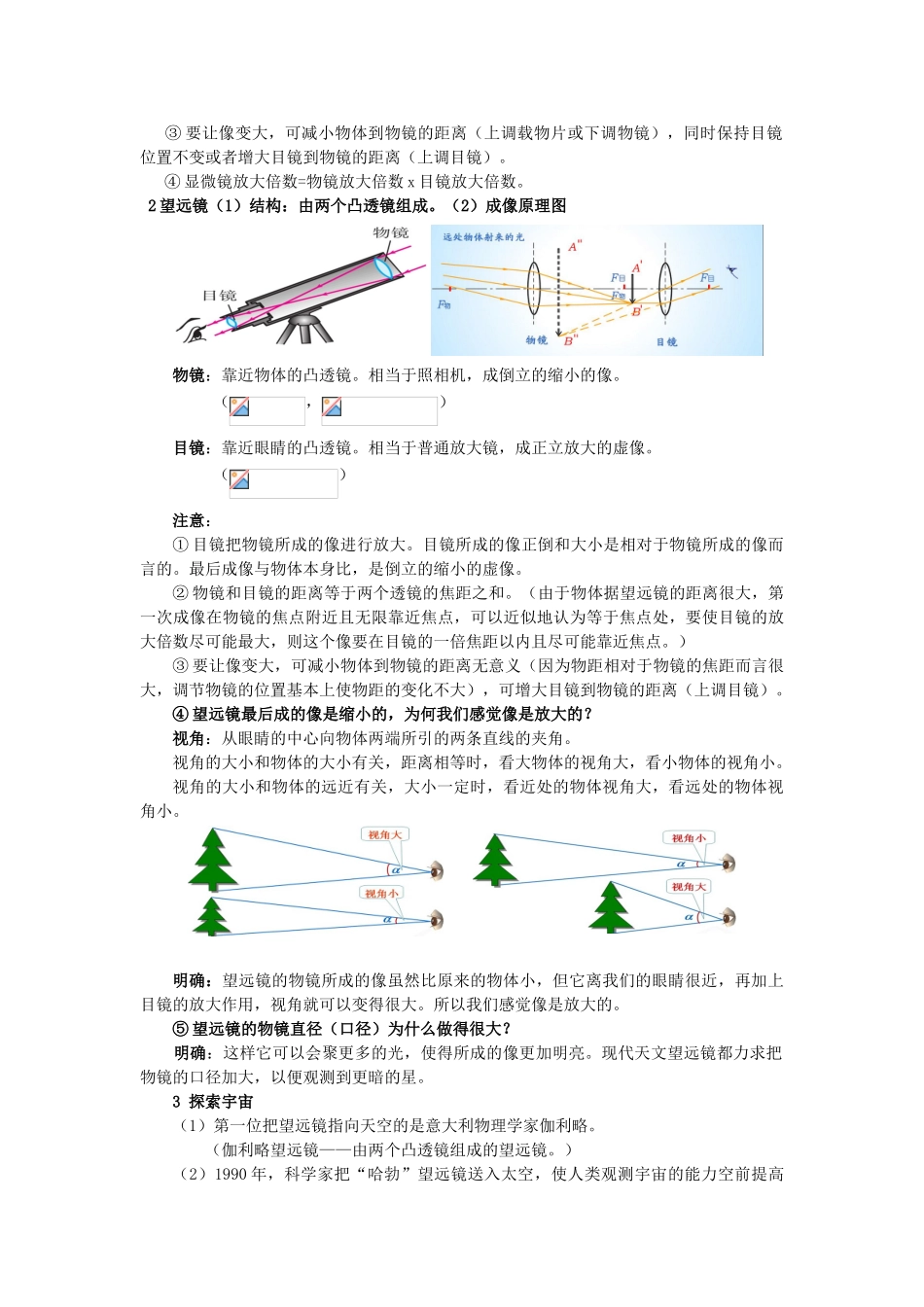 广东省广州市花都区赤坭中学八年级物理上册 5.5 显微镜和望远镜教案 （新版）新人教版_第2页