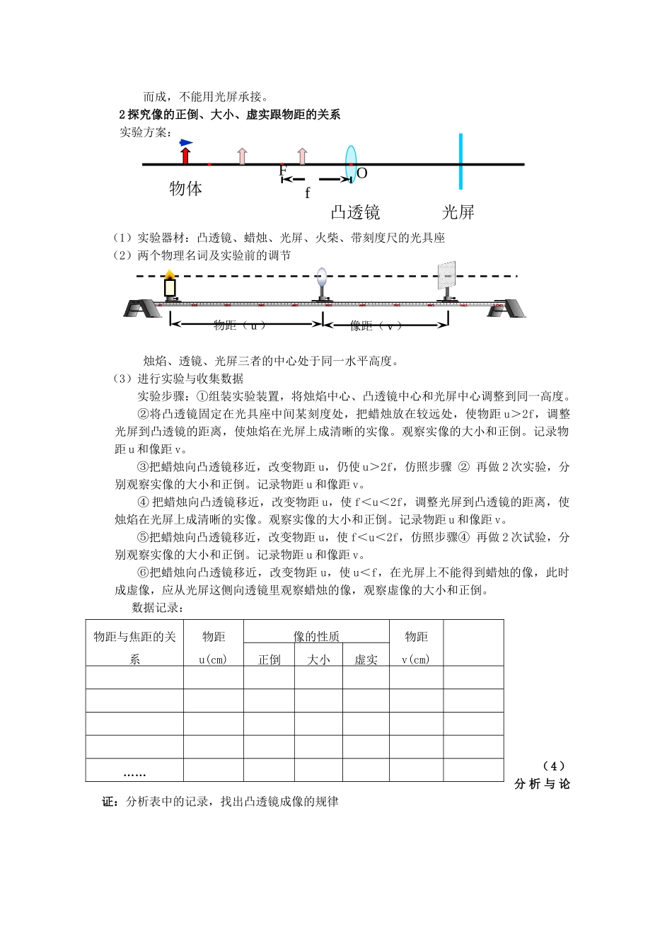 广东省广州市花都区赤坭中学八年级物理上册 5.3 探究凸透镜的成像规律教案 （新版）新人教版_第2页
