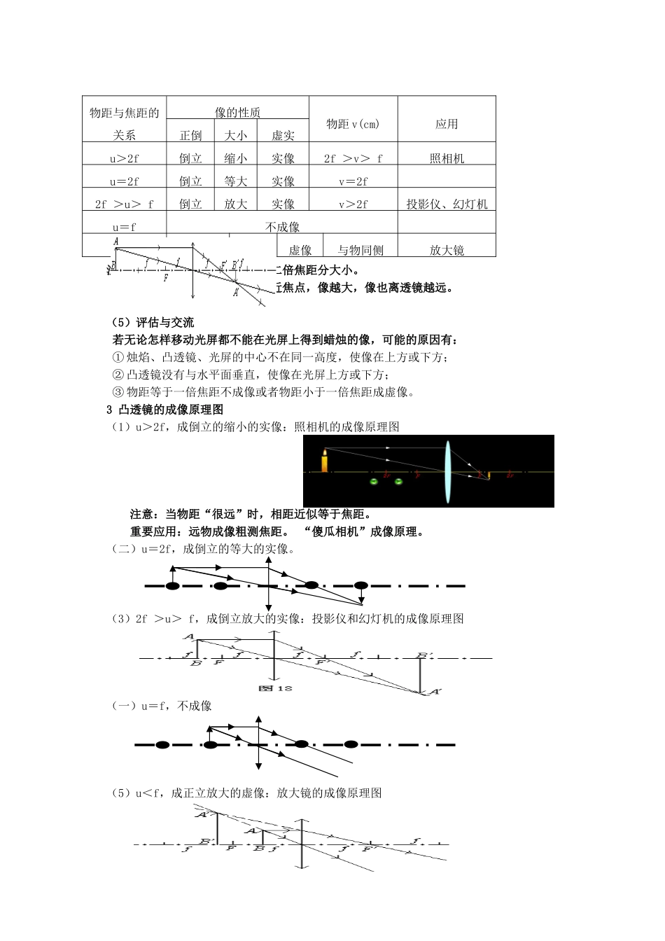 广东省广州市花都区赤坭中学八年级物理上册 5.3 探究凸透镜的成像规律教案 （新版）新人教版_第3页