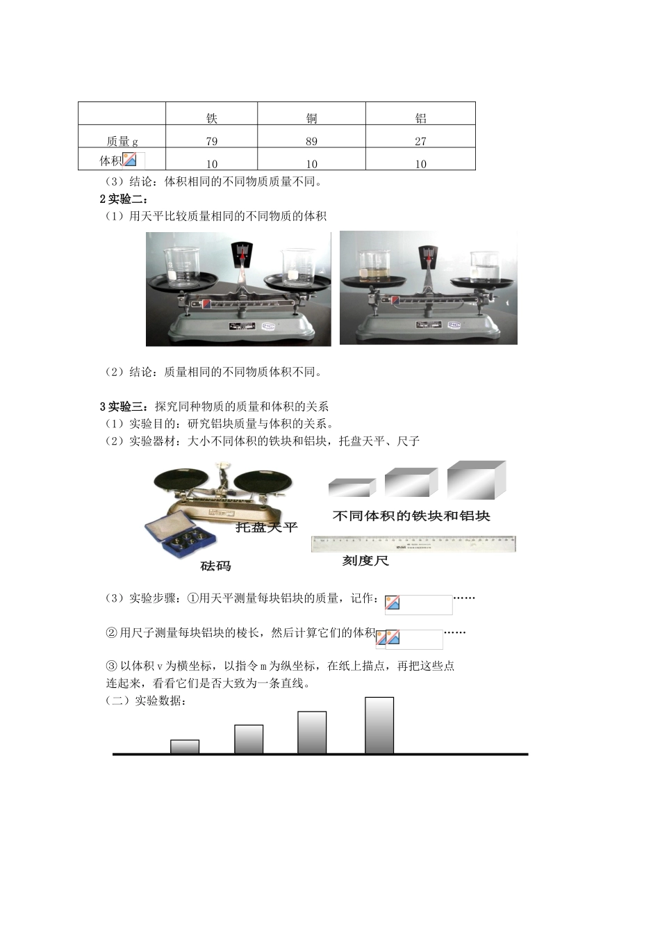广东省广州市花都区赤坭中学八年级物理上册 6.2 密度教案 （新版）新人教版_第2页