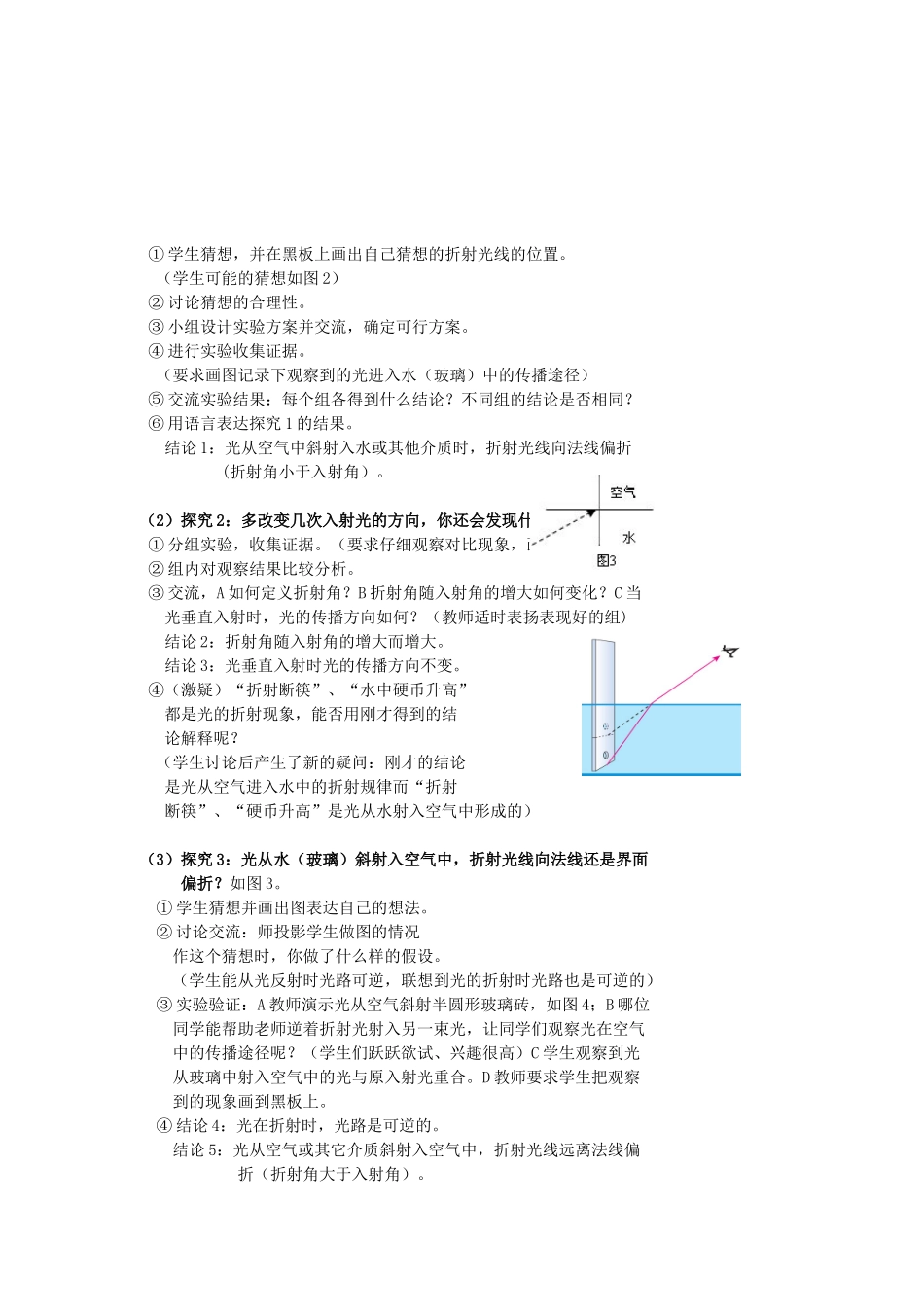 广东省广州市花都区赤坭中学八年级物理上册 4.4 光的折射教案 （新版）新人教版_第2页