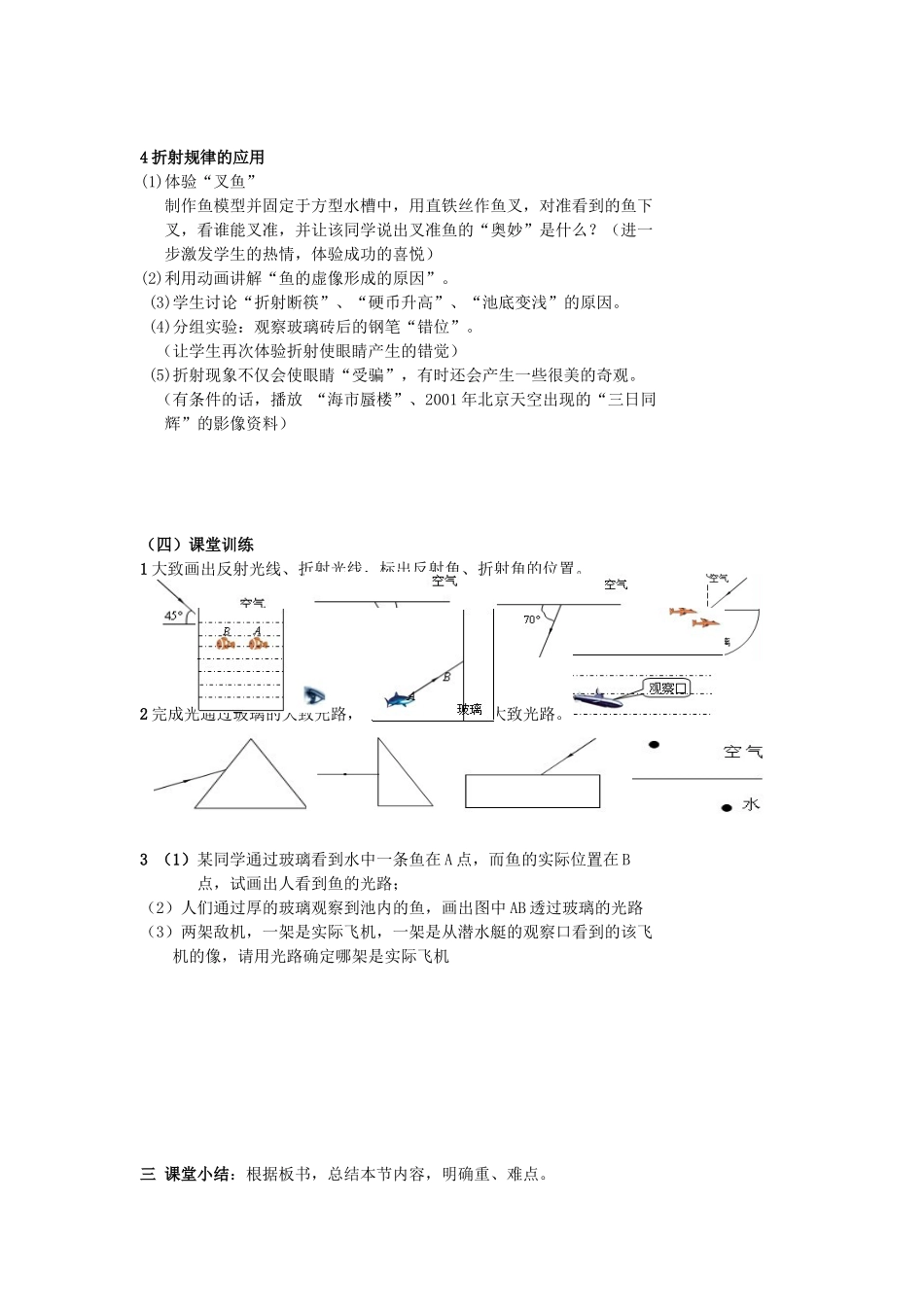 广东省广州市花都区赤坭中学八年级物理上册 4.4 光的折射教案 （新版）新人教版_第3页