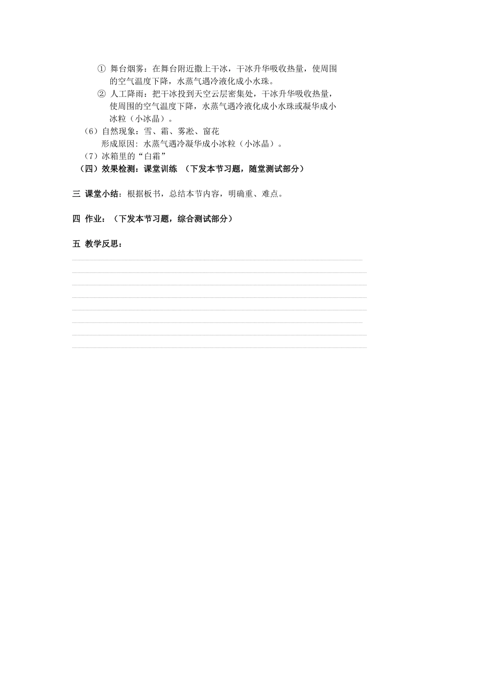 广东省广州市花都区赤坭中学八年级物理上册 3.4 升华和凝华教案 （新版）新人教版_第2页