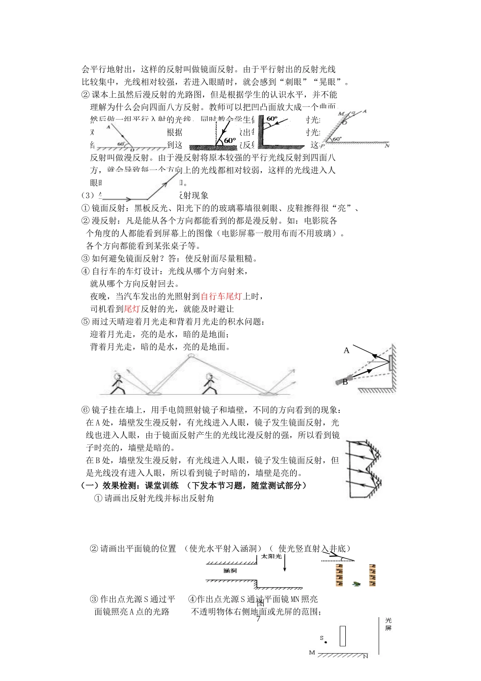 广东省广州市花都区赤坭中学八年级物理上册 4.2 光的反射（二）教案 （新版）新人教版_第2页