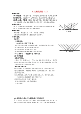 广东省广州市花都区赤坭中学八年级物理上册 4.2 光的反射（二）教案 （新版）新人教版