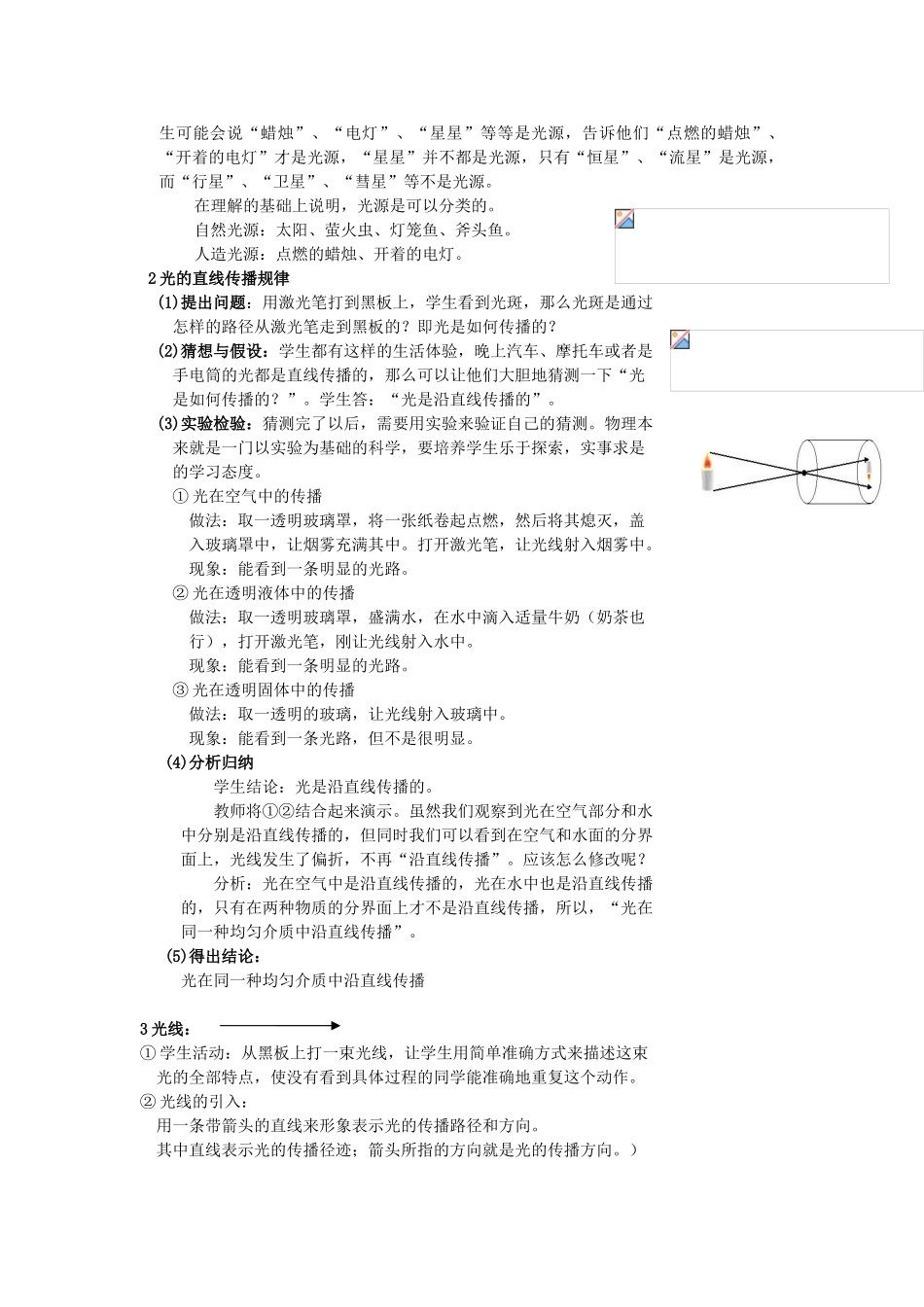 广东省广州市花都区赤坭中学八年级物理上册 4.1 光的直线传播教案 （新版）新人教版_第2页