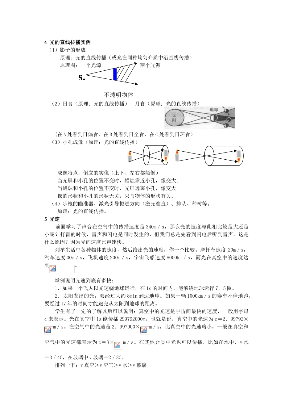 广东省广州市花都区赤坭中学八年级物理上册 4.1 光的直线传播教案 （新版）新人教版_第3页