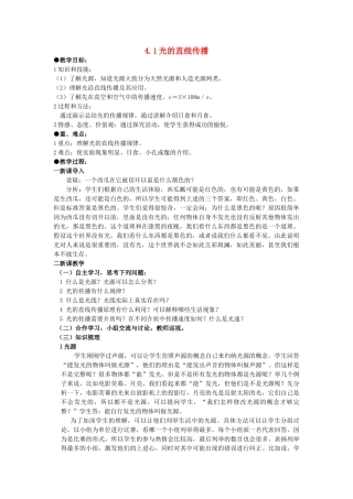 广东省广州市花都区赤坭中学八年级物理上册 4.1 光的直线传播教案 （新版）新人教版