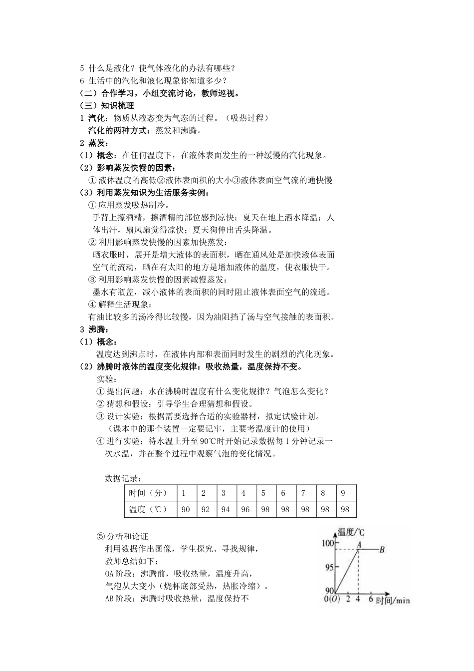 广东省广州市花都区赤坭中学八年级物理上册 3.3 汽化和液化教案 （新版）新人教版_第2页