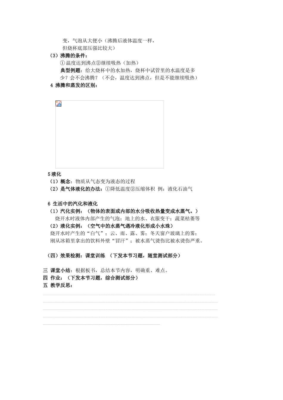 广东省广州市花都区赤坭中学八年级物理上册 3.3 汽化和液化教案 （新版）新人教版_第3页