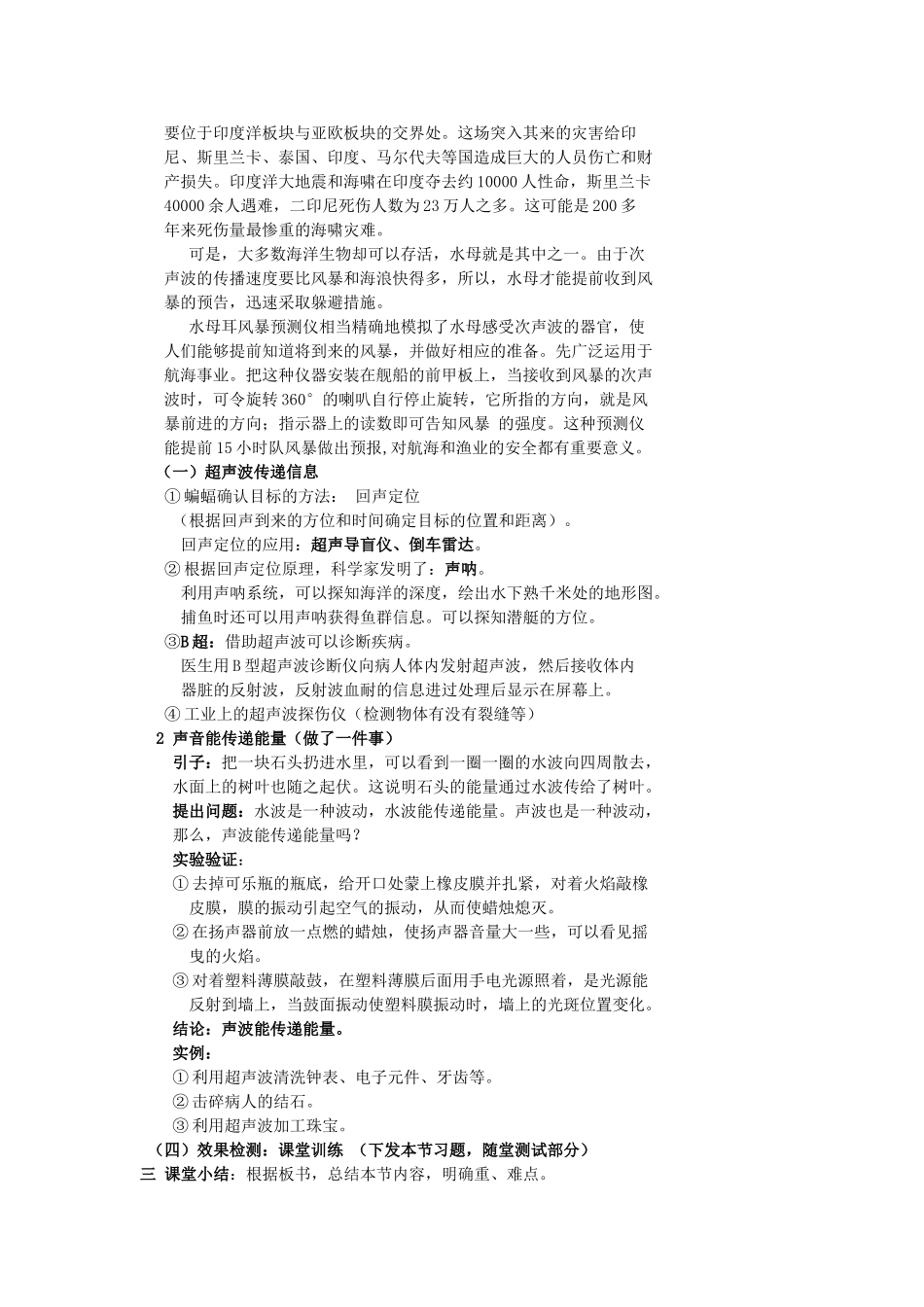 广东省广州市花都区赤坭中学八年级物理上册 2.3 声音的利用教案 （新版）新人教版_第2页