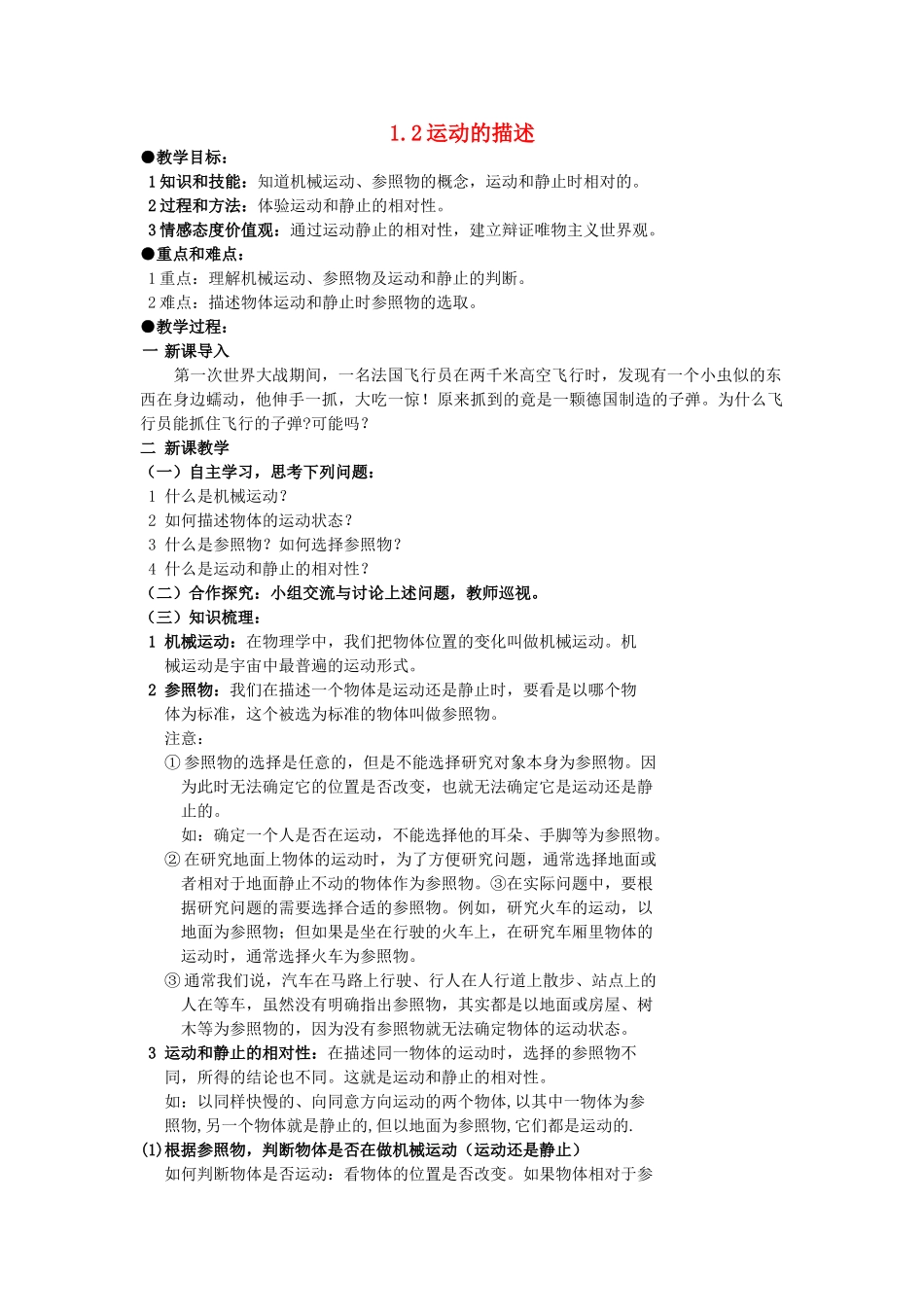 广东省广州市花都区赤坭中学八年级物理上册 1.2 运动的描述教案 （新版）新人教版_第1页