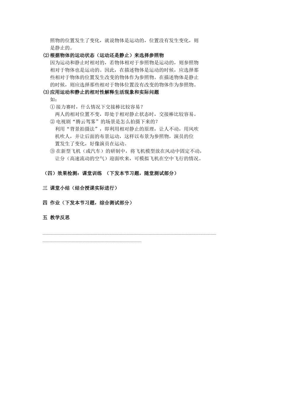 广东省广州市花都区赤坭中学八年级物理上册 1.2 运动的描述教案 （新版）新人教版_第2页