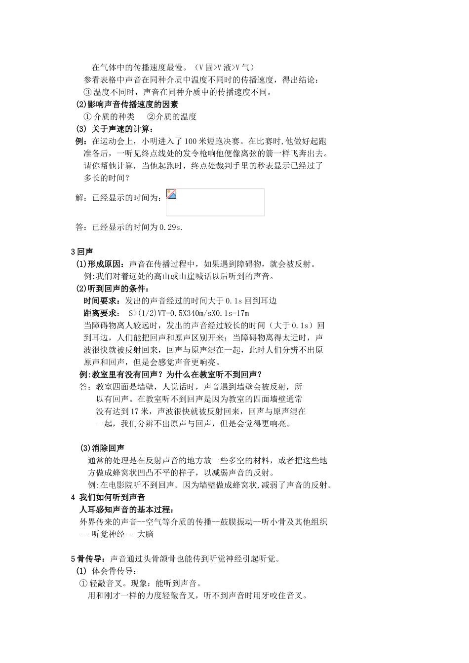 广东省广州市花都区赤坭中学八年级物理上册 2.1 声音的产生和传播（二）教案 （新版）新人教版_第2页