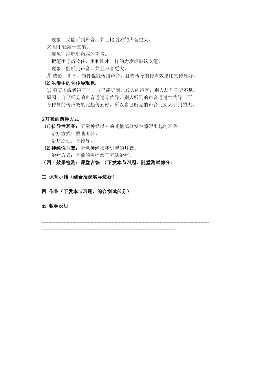 广东省广州市花都区赤坭中学八年级物理上册 2.1 声音的产生和传播（二）教案 （新版）新人教版_第3页