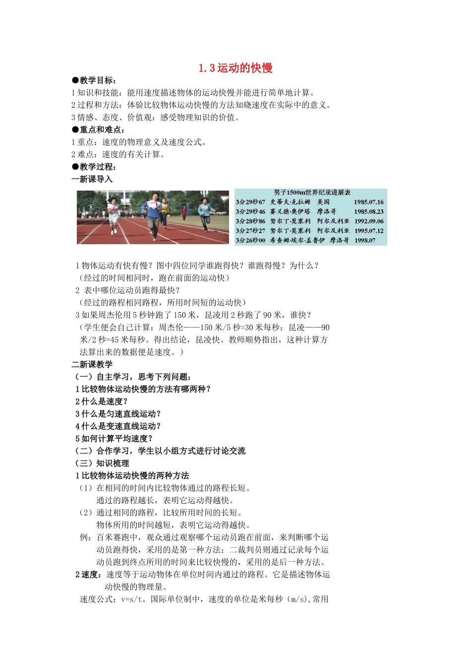 广东省广州市花都区赤坭中学八年级物理上册 1.3 运动的快慢教案 （新版）新人教版_第1页