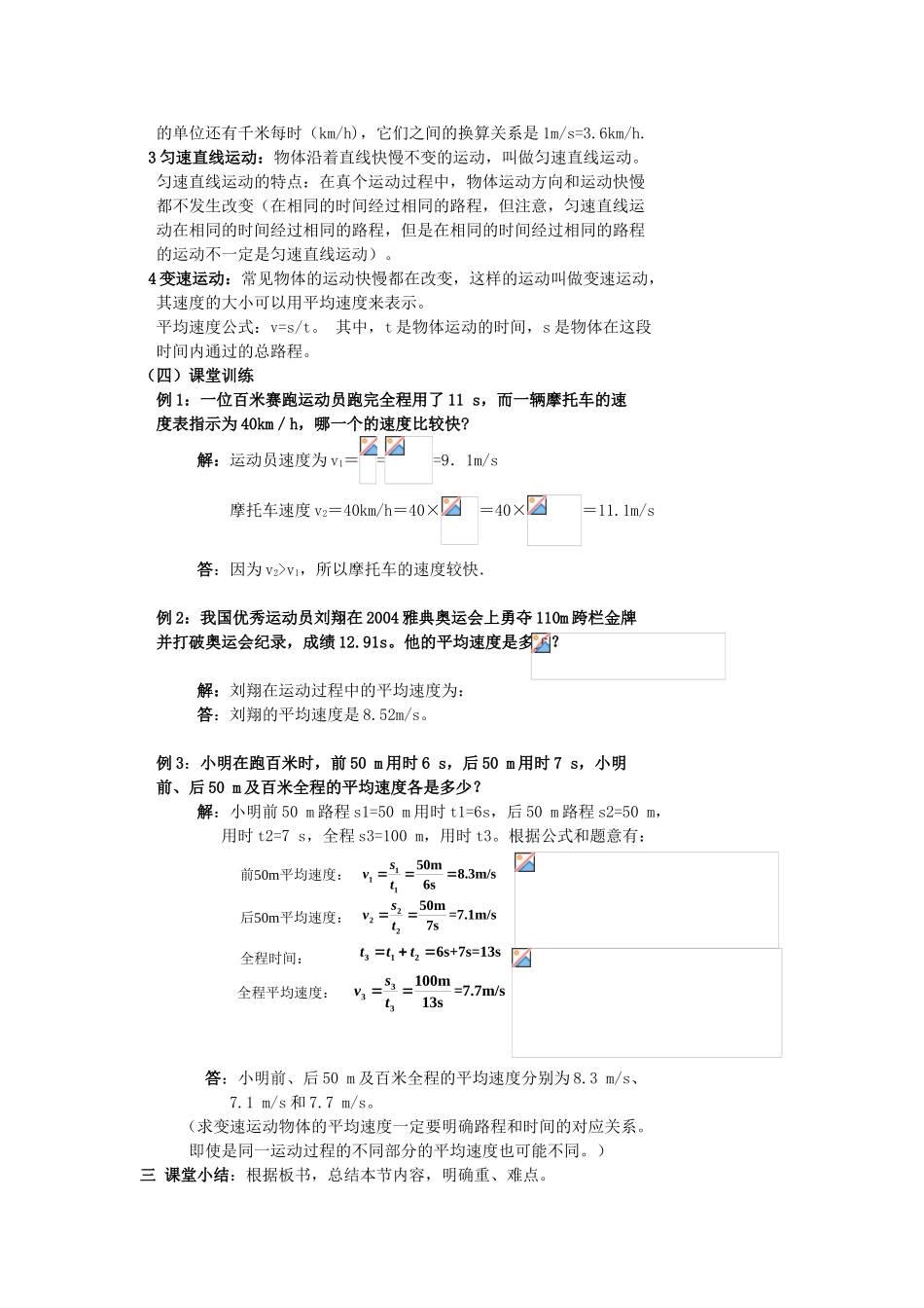 广东省广州市花都区赤坭中学八年级物理上册 1.3 运动的快慢教案 （新版）新人教版_第2页
