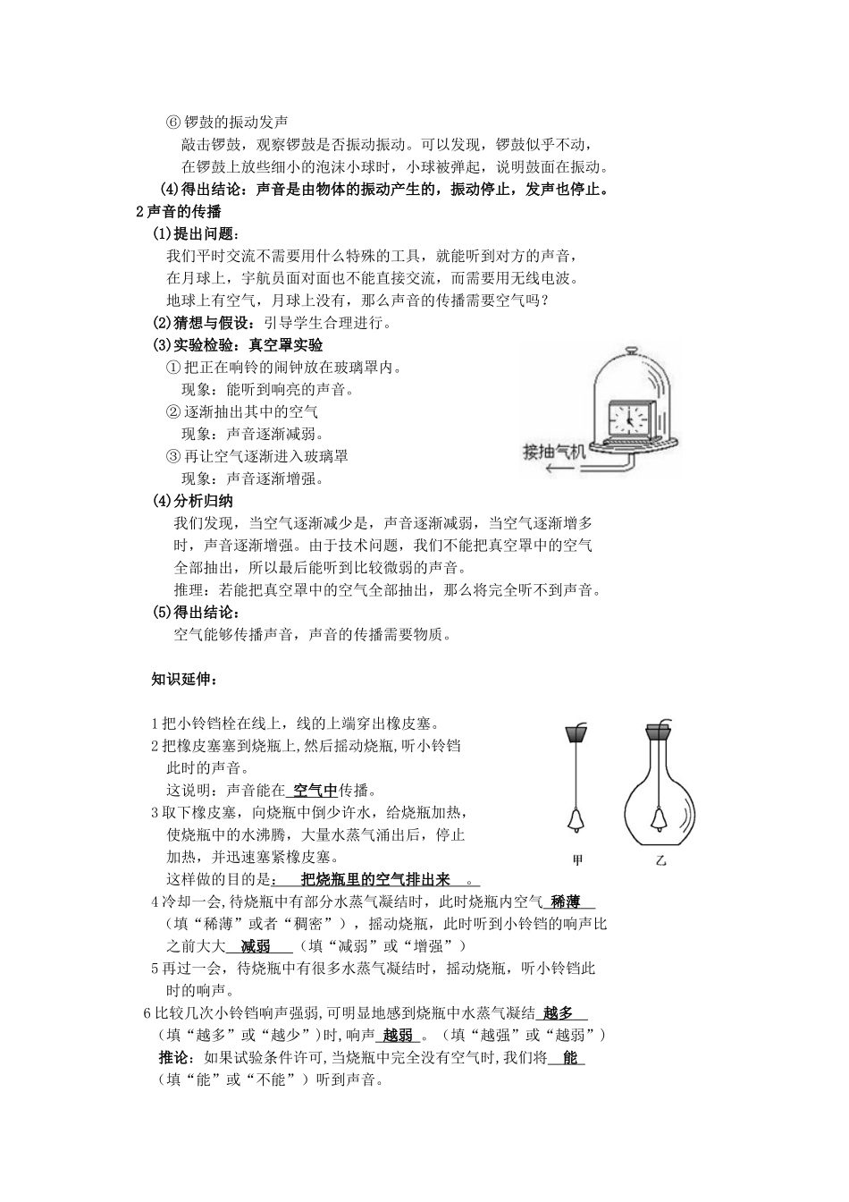 广东省广州市花都区赤坭中学八年级物理上册 2.1 声音的产生和传播（一）教案 （新版）新人教版_第2页
