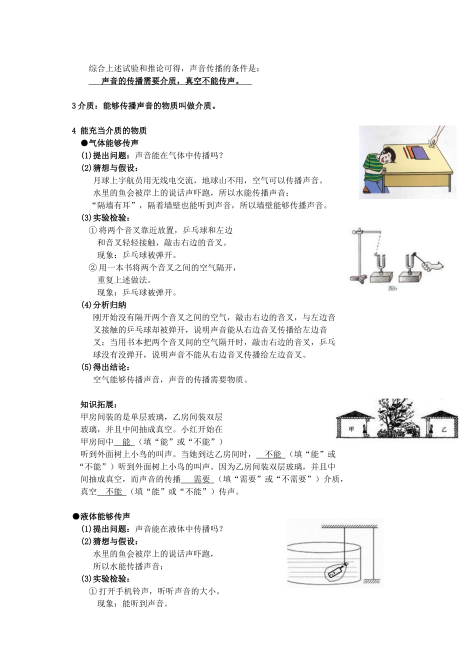 广东省广州市花都区赤坭中学八年级物理上册 2.1 声音的产生和传播（一）教案 （新版）新人教版_第3页