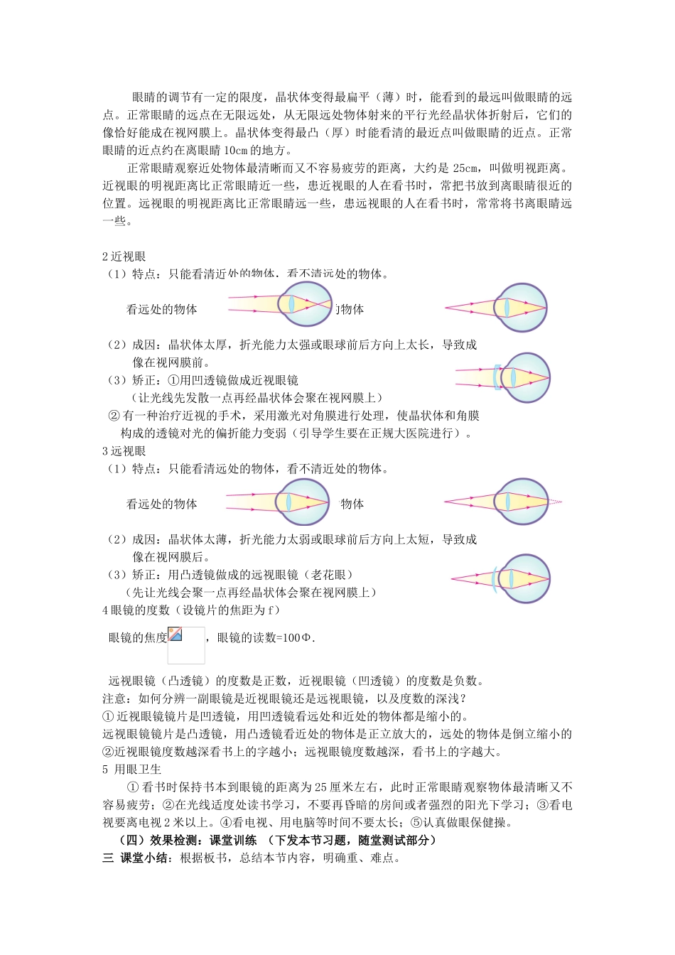 广东省广州市花都区赤坭中学八年级物理上册 5.4 眼睛和眼镜教案 （新版）新人教版_第2页