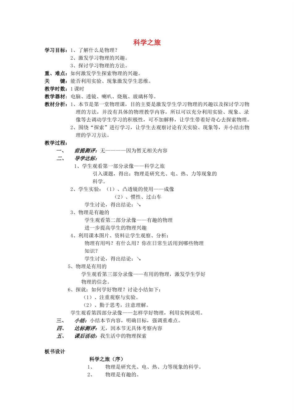 广东省广州市花都区赤坭中学八年级物理上册 全一册教案 （新版）新人教版_第1页