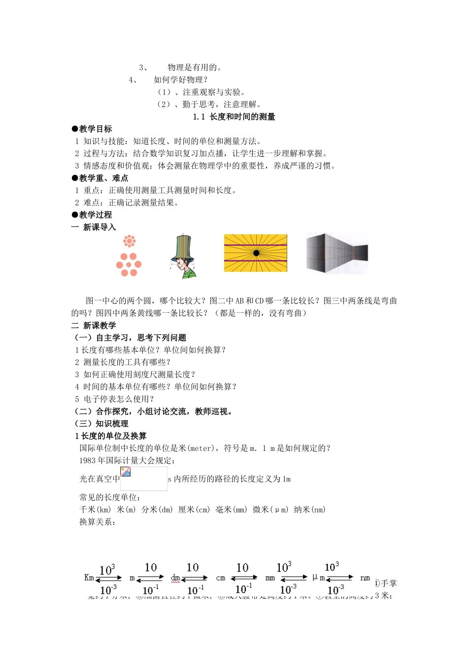 广东省广州市花都区赤坭中学八年级物理上册 全一册教案 （新版）新人教版_第2页