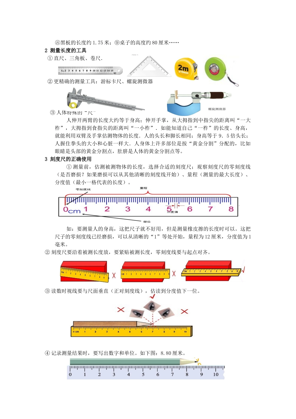 广东省广州市花都区赤坭中学八年级物理上册 全一册教案 （新版）新人教版_第3页