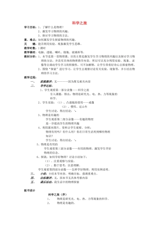 广东省广州市花都区赤坭中学八年级物理上册 全一册教案 （新版）新人教版