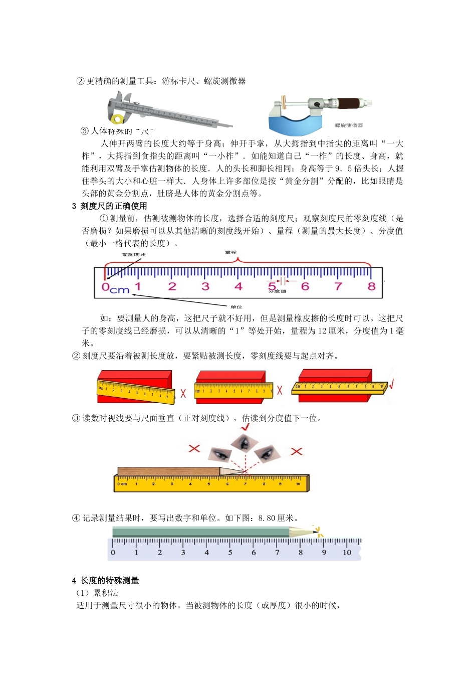 广东省广州市花都区赤坭中学八年级物理上册 1.1 长度和时间的测量教案 （新版）新人教版_第2页