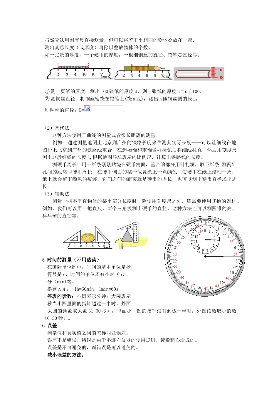 广东省广州市花都区赤坭中学八年级物理上册 1.1 长度和时间的测量教案 （新版）新人教版_第3页