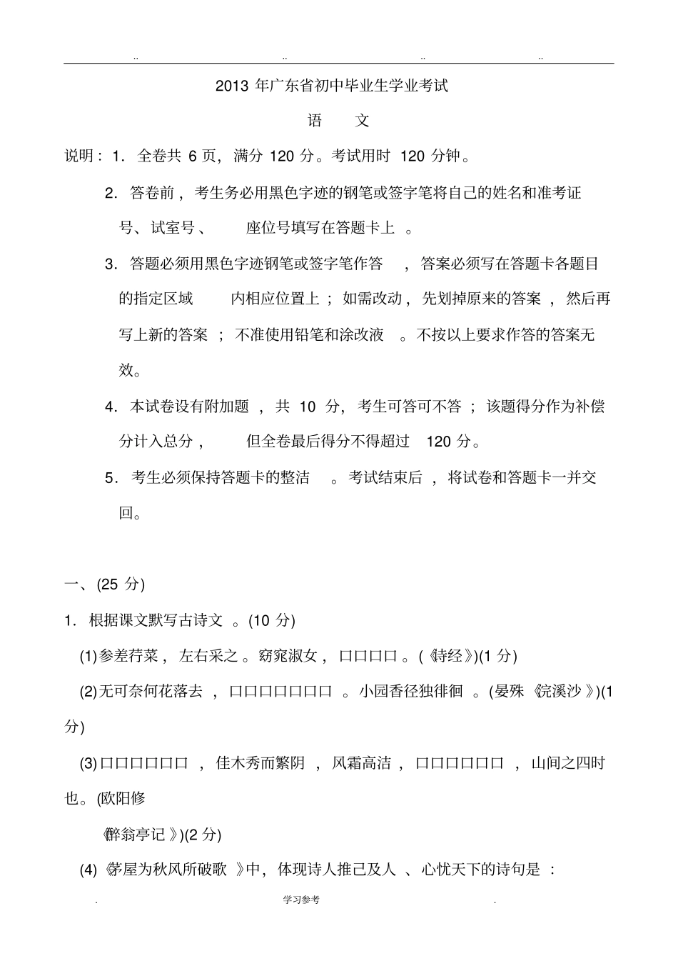 2013年广东中考语文试题与答案_第1页