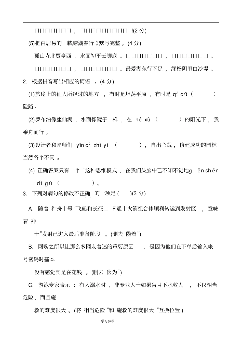 2013年广东中考语文试题与答案_第2页
