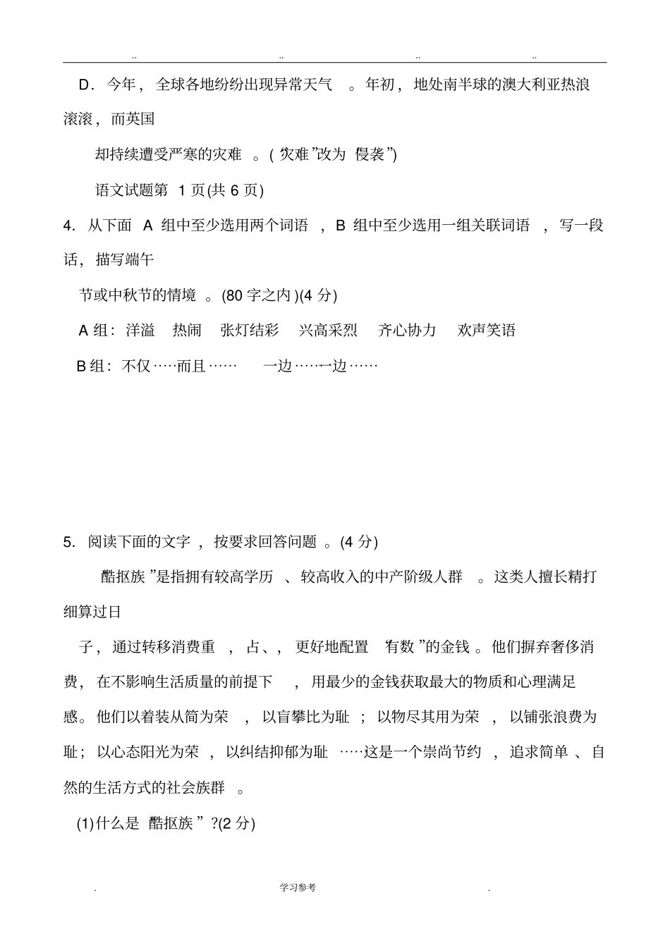 2013年广东中考语文试题与答案_第3页