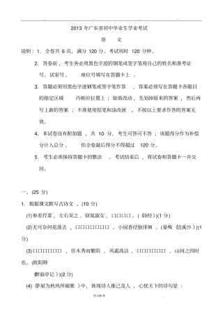 2013年广东中考语文试题与答案