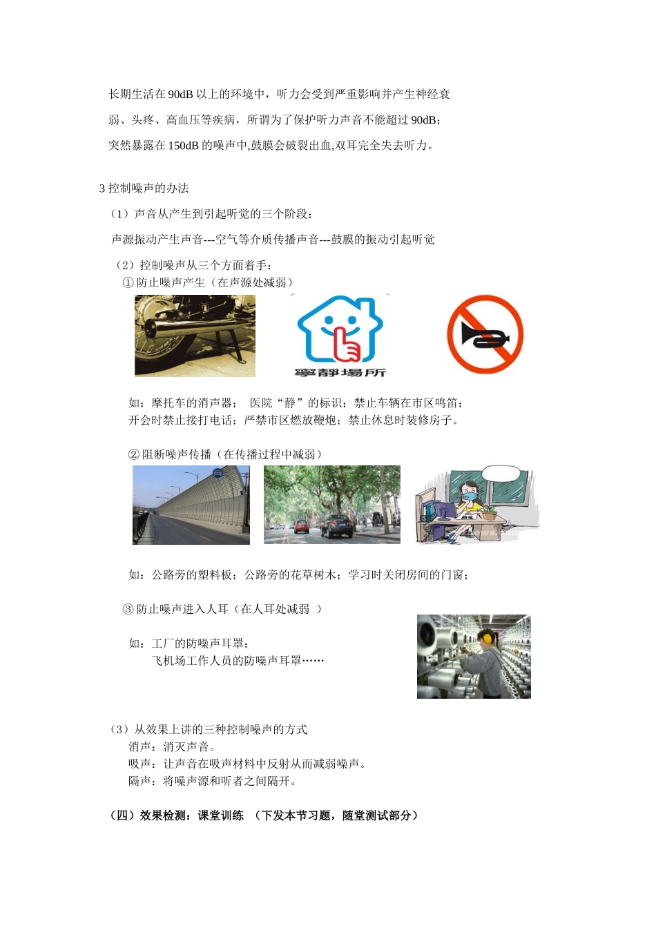 广东省广州市花都区赤坭中学八年级物理上册 2.4 噪声的危害和控制教案 （新版）新人教版_第2页