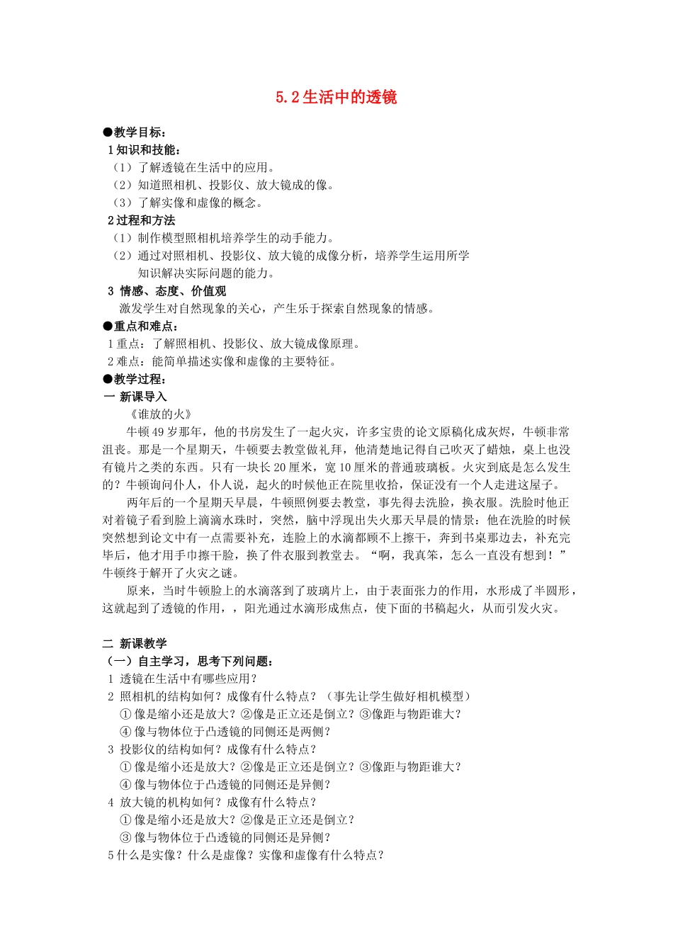 广东省广州市花都区赤坭中学八年级物理上册 5.2 生活中的透镜教案 （新版）新人教版_第1页