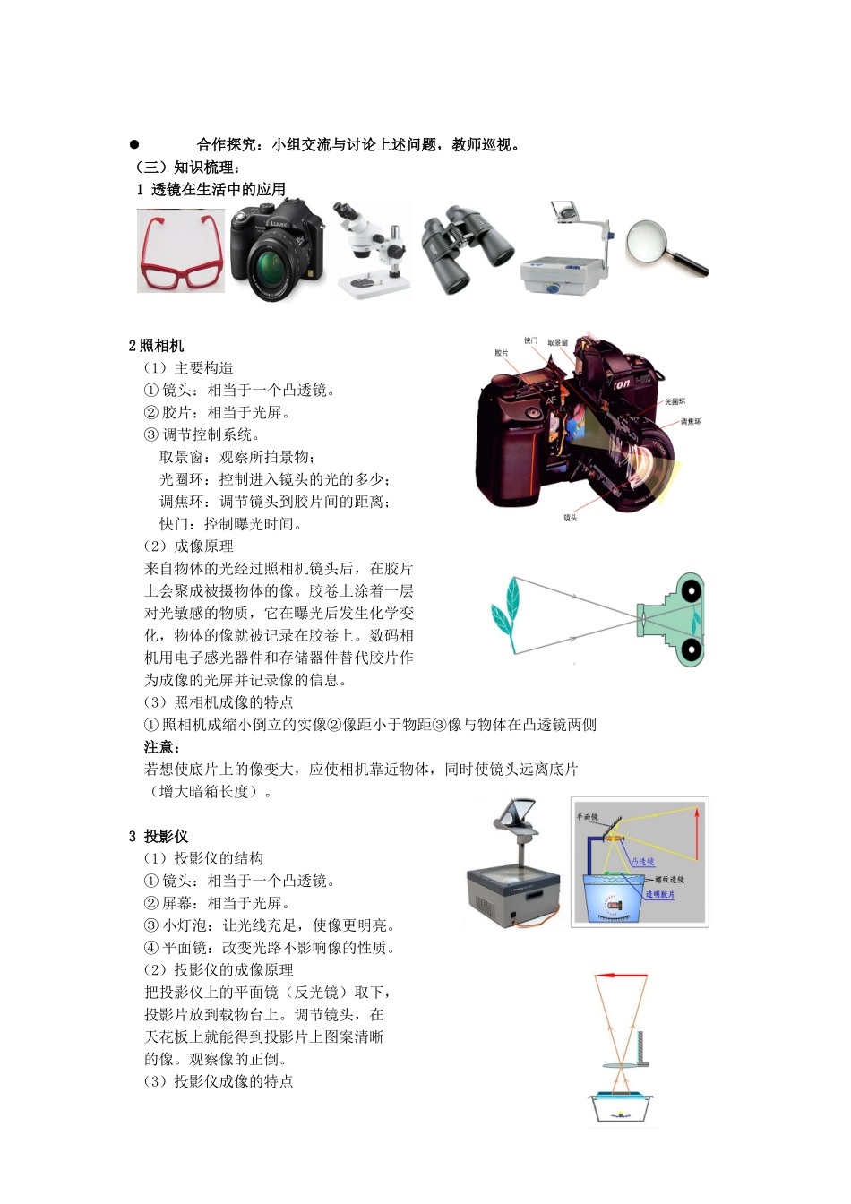 广东省广州市花都区赤坭中学八年级物理上册 5.2 生活中的透镜教案 （新版）新人教版_第2页