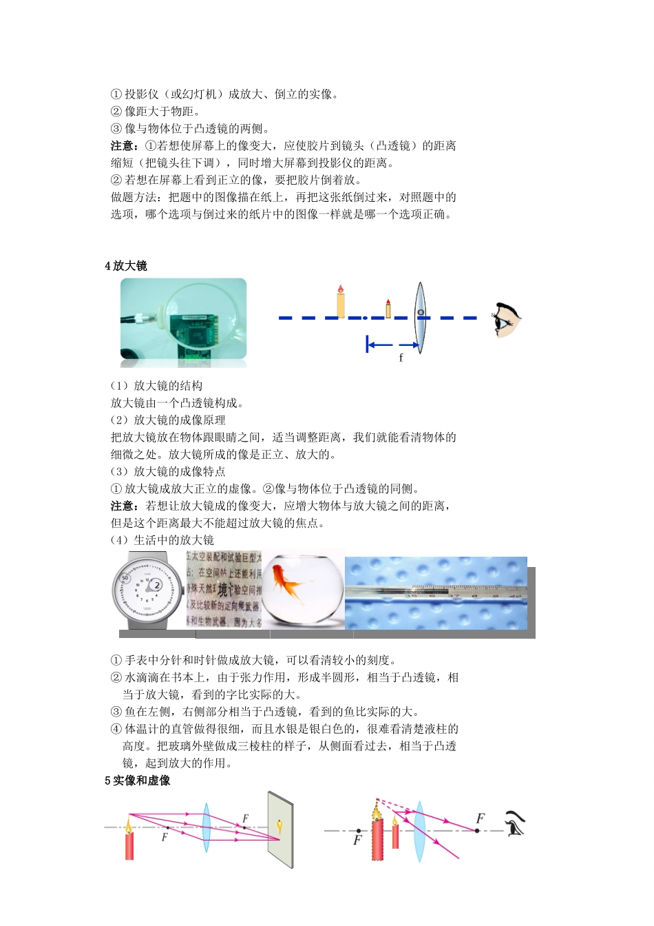 广东省广州市花都区赤坭中学八年级物理上册 5.2 生活中的透镜教案 （新版）新人教版_第3页