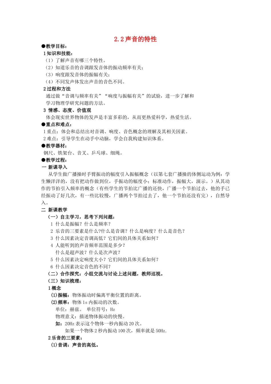 广东省广州市花都区赤坭中学八年级物理上册 2.2 声音的特性教案 （新版）新人教版_第1页