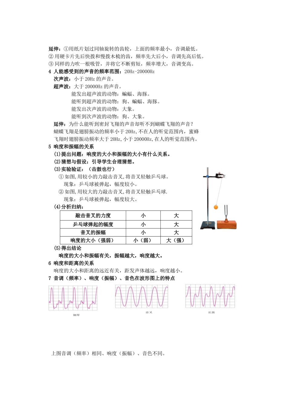 广东省广州市花都区赤坭中学八年级物理上册 2.2 声音的特性教案 （新版）新人教版_第3页