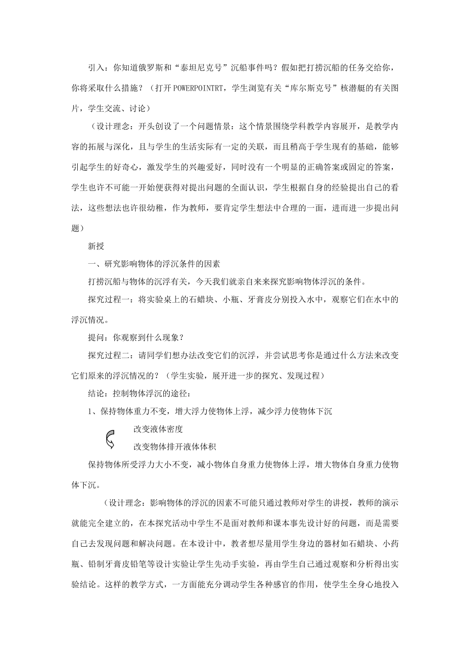 广东省北江中学八年级物理下册 第十章 第3节 物体的浮沉条件及应用教案 （新版）新人教版_第3页