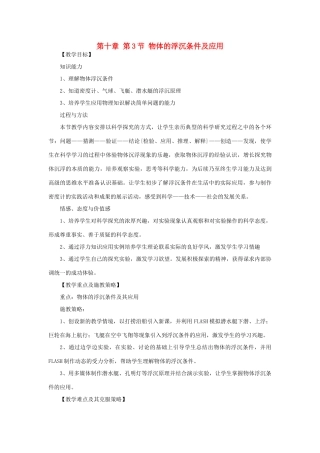 广东省北江中学八年级物理下册 第十章 第3节 物体的浮沉条件及应用教案 （新版）新人教版